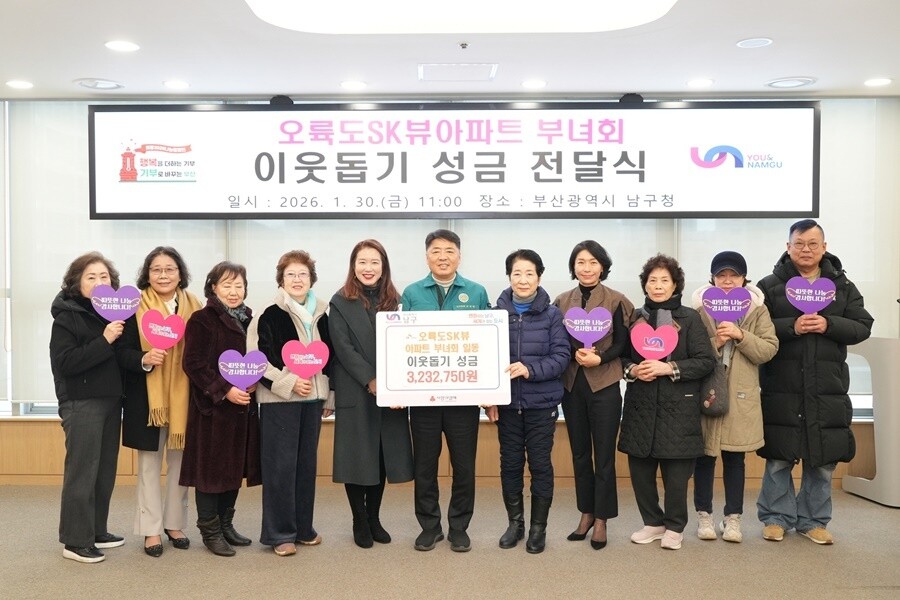 주민 손으로 모은 온정… 오륙도SK뷰...