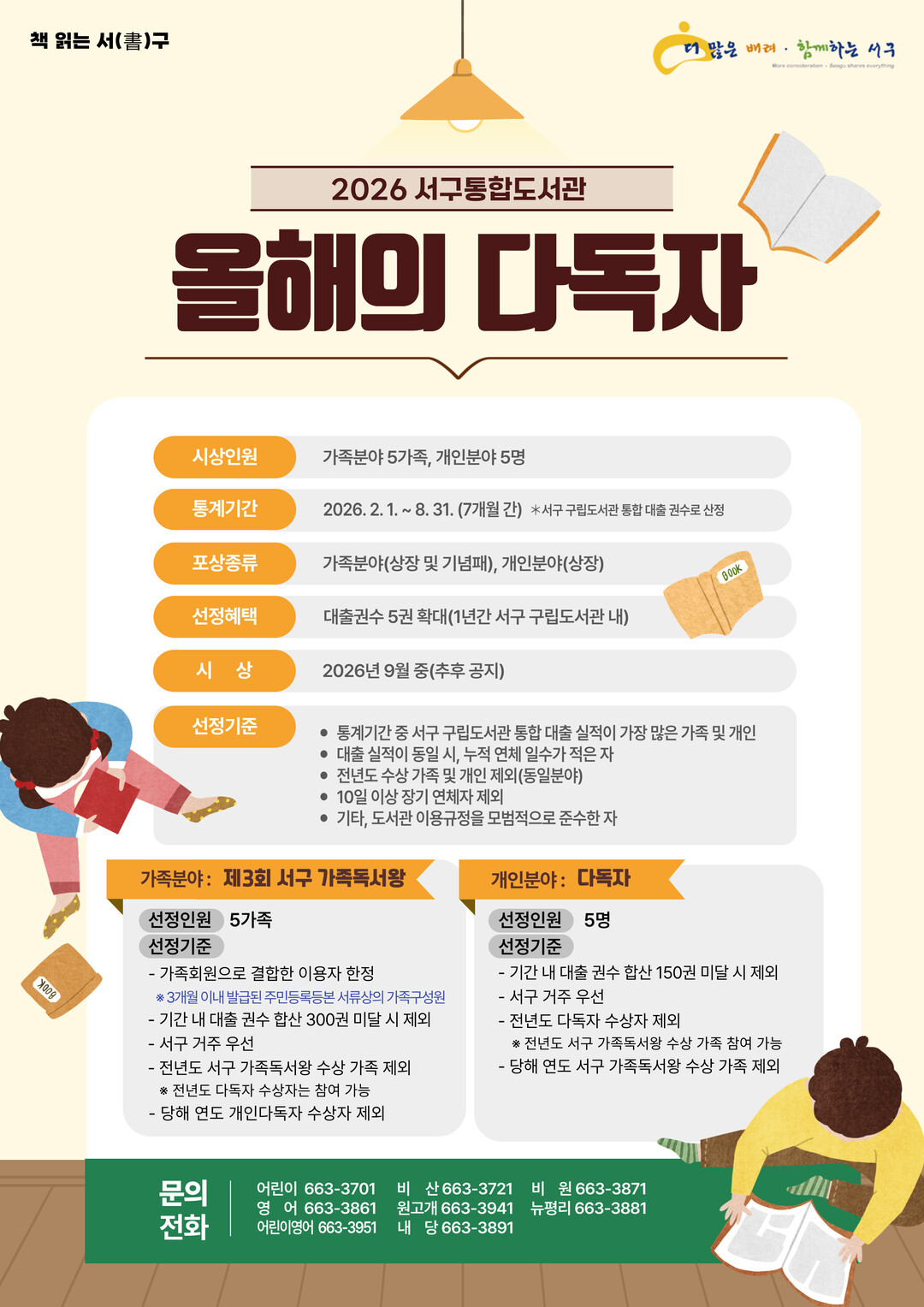 대구 서구, ‘책 읽는 구민’ 뽑는다...