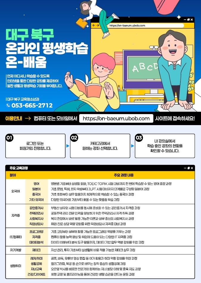 대구 북구, 시간·장소 제약 없는 평...