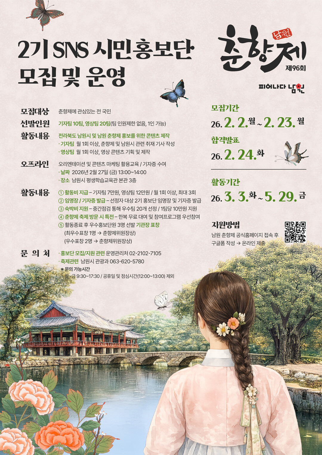 스마트폰 들고 남원 속으로… ‘춘향제...