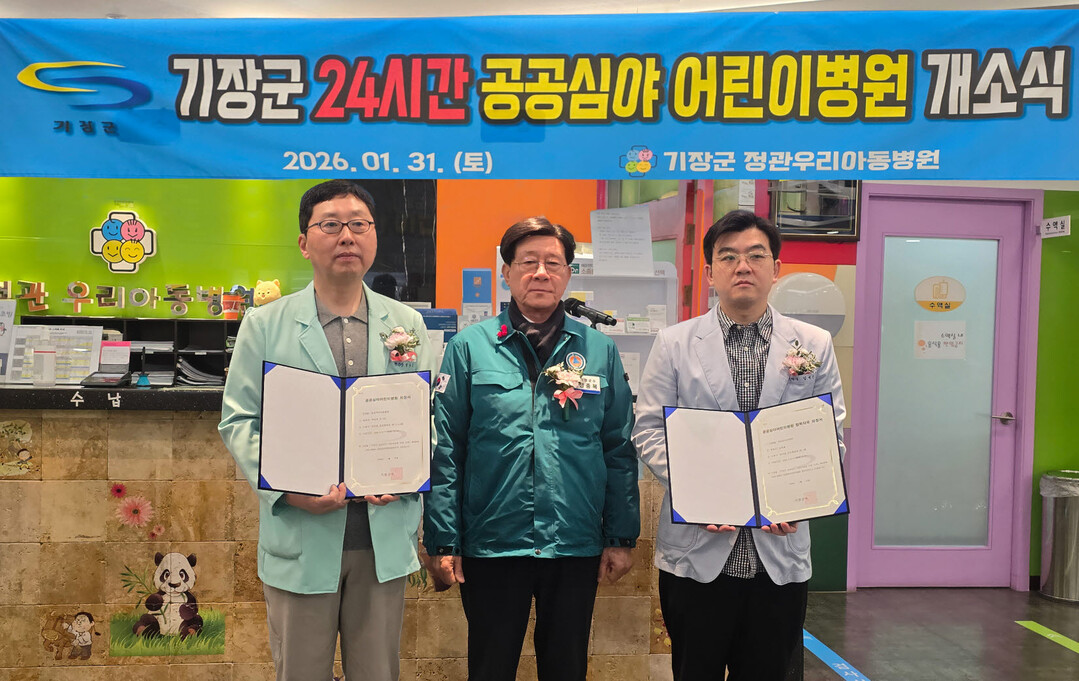 기장군, ‘공공심야 어린이병원’ 운영...