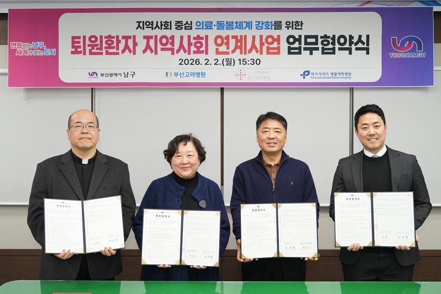 부산 남구, 퇴원 환자 지역사회 연계...