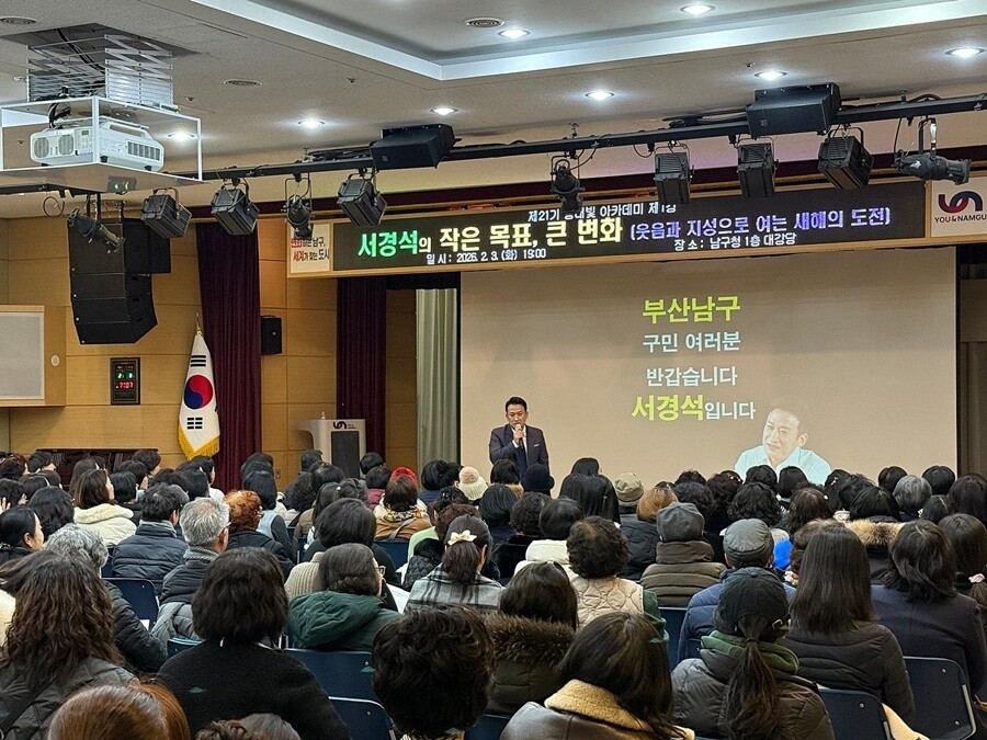 부산 남구, 제21기 등대빛 아카데미...