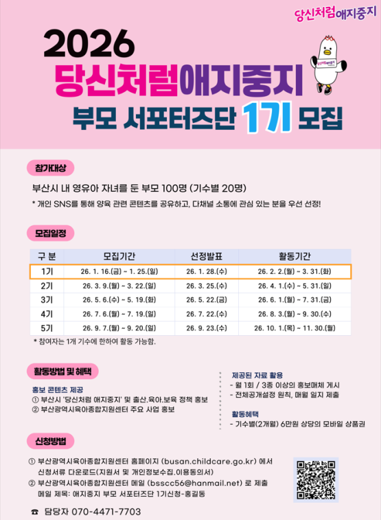 부산시, 부모가 직접 알리는 육아정책...