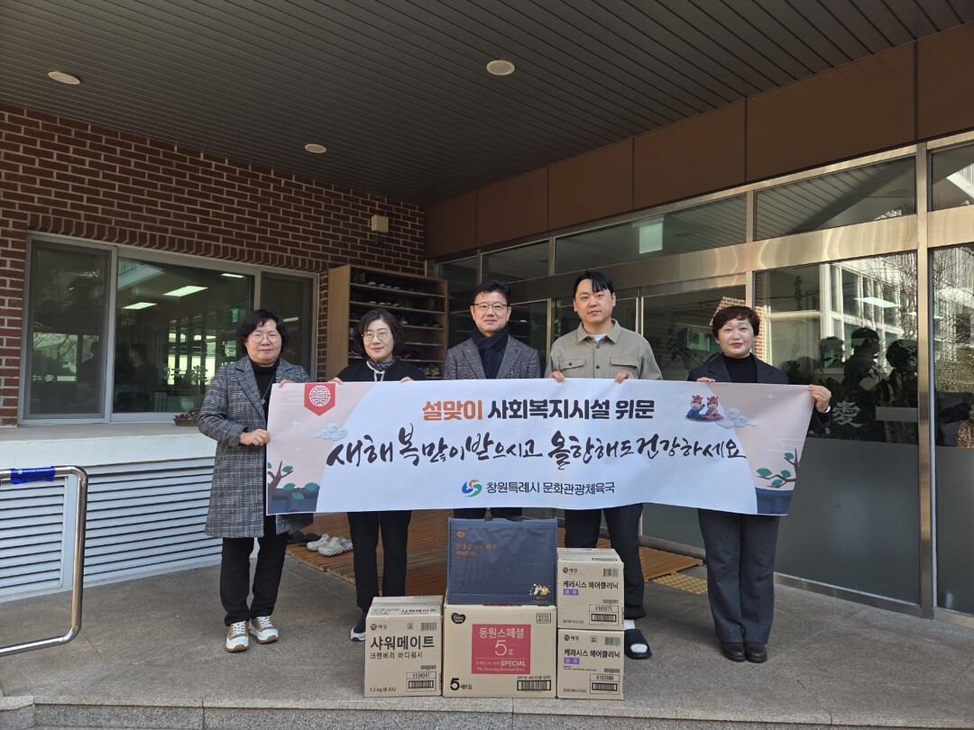 설 앞두고 따뜻한 발걸음… 창원시, ...