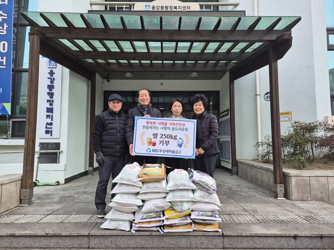 지역 금융의 나눔 실천… 경주 용강동...