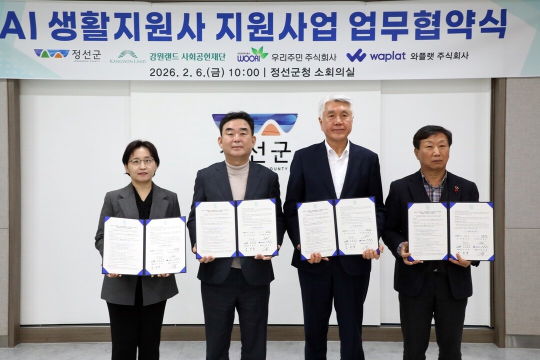 강원랜드사회공헌재단, 정선군과 AI ...