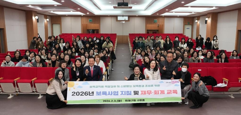 연제구, 보육 현장에 바뀐 기준 한눈...