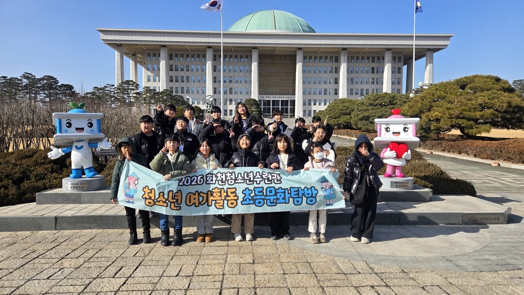 화천 청소년수련관, 초등생 대상 역사...