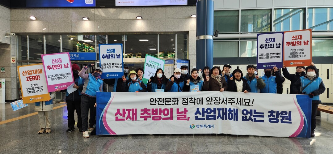 창원 중앙역서 ‘중대재해 예방 캠페인...