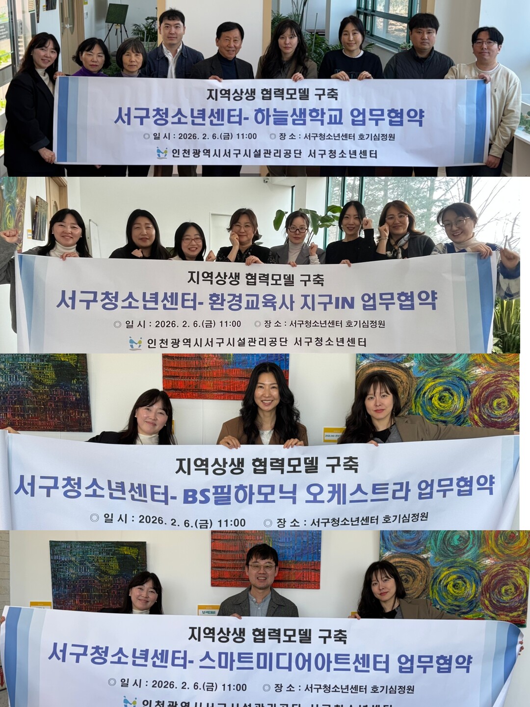 인천 서구청소년센터, 4개 전문기관과...