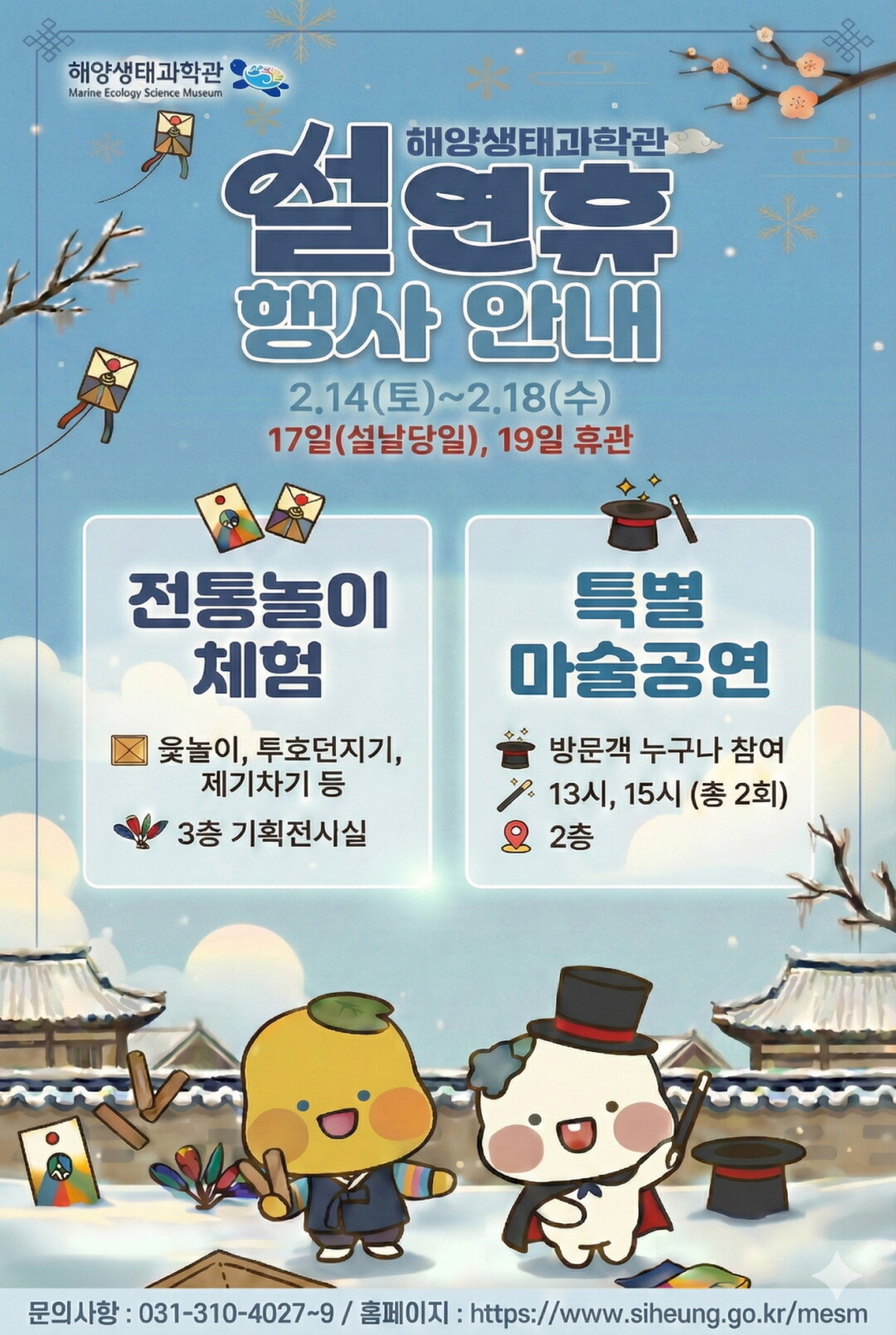 설 연휴, 바다에서 즐기는 명절 체험...