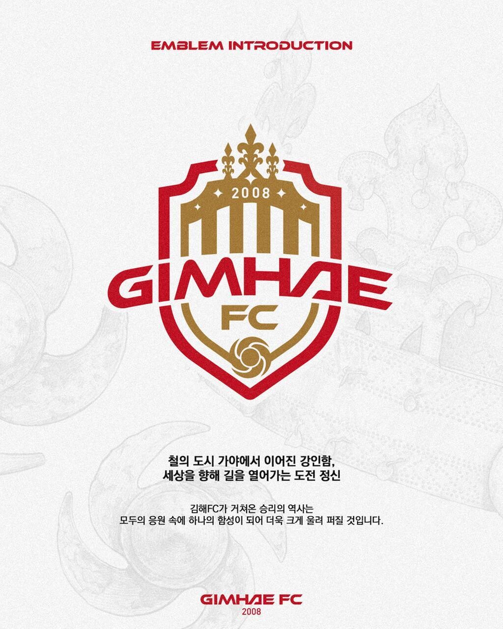 김해FC2008, 새 엠블럼 공개…프...