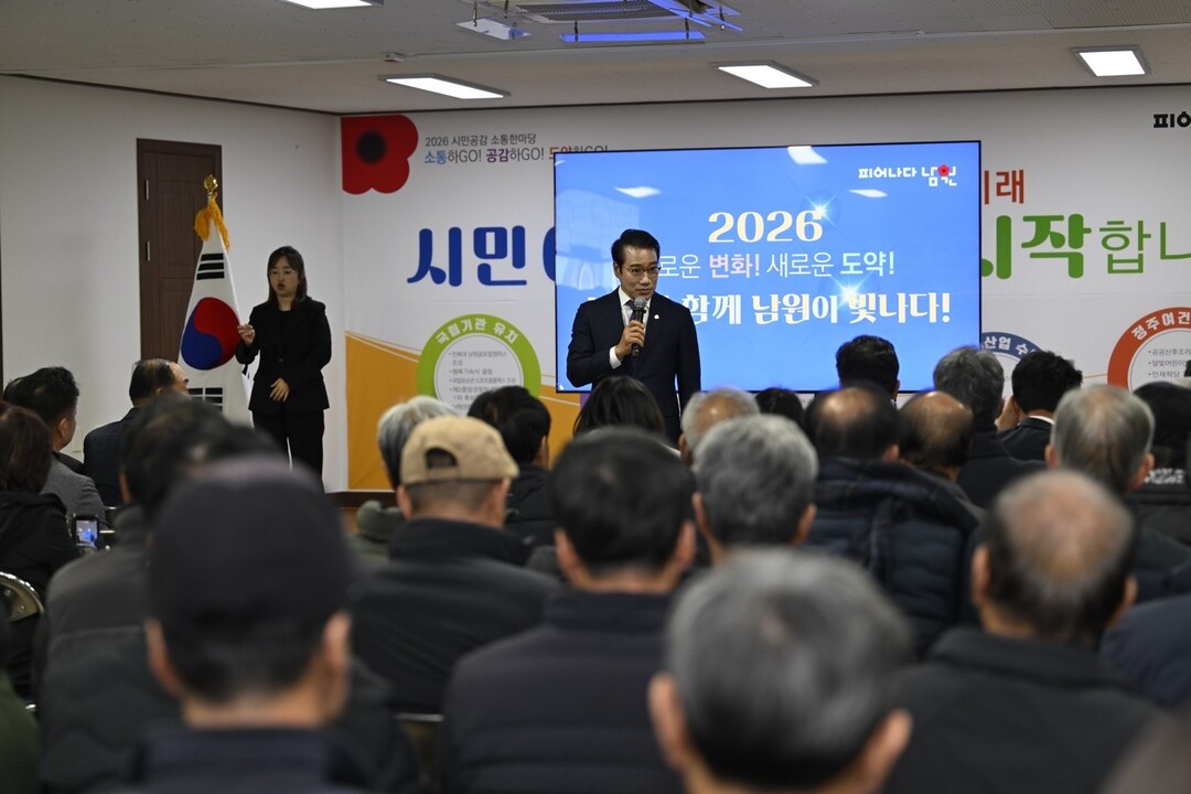 남원시, ‘2026 시민공감 소통한마...