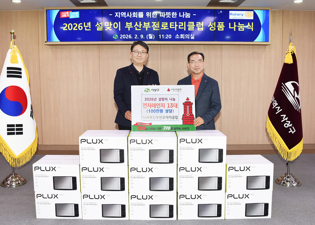 부산 사상구, 취약계층 지원 위해 전...