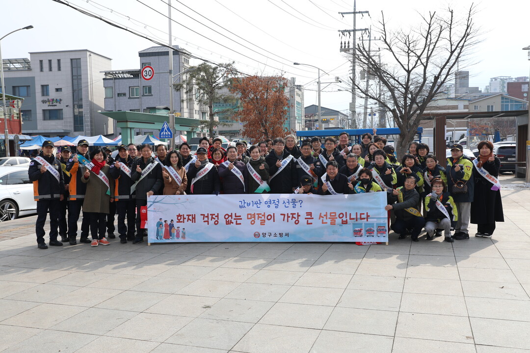 양구소방서, 설 명절 대비 화재안전 ...