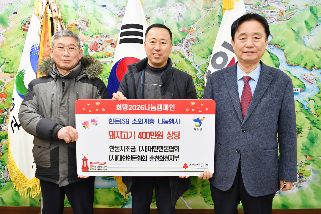 대한한돈협회 춘천화천지부 400만원 ...