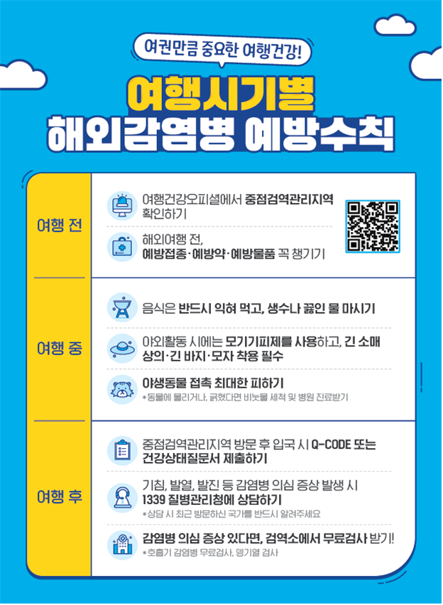 부산시, 설 연휴·개학 앞두고 감염병...