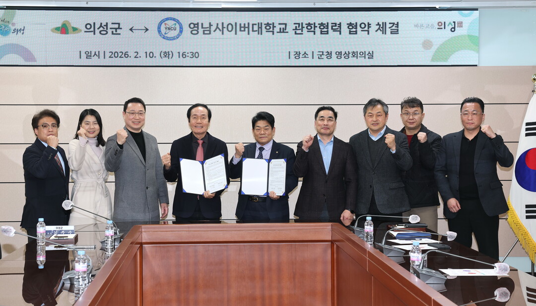 의성군, 영남사이버대와 관·학 협력 ...