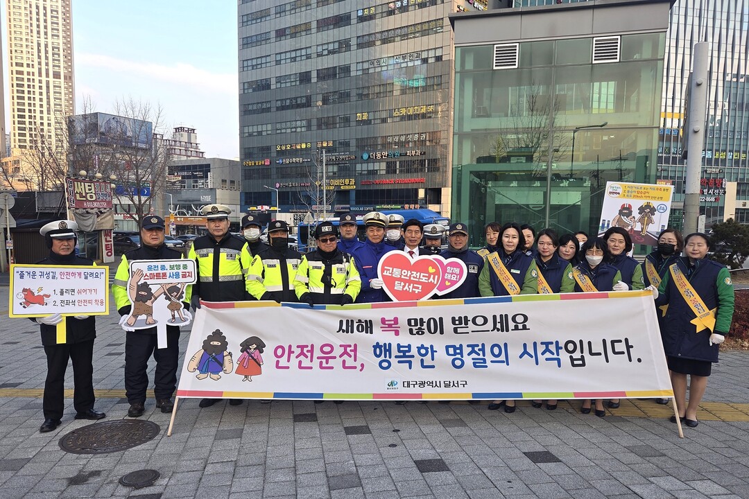 설 앞두고 교통안전 캠페인 전개…달서...