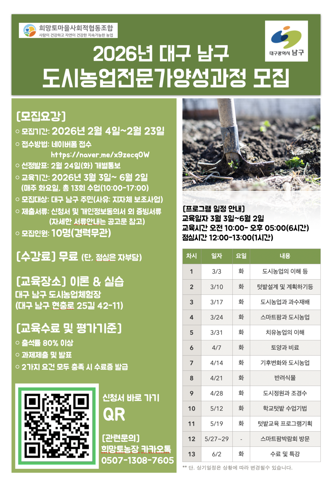 대구 남구, 도시농업전문가 양성과정 ...