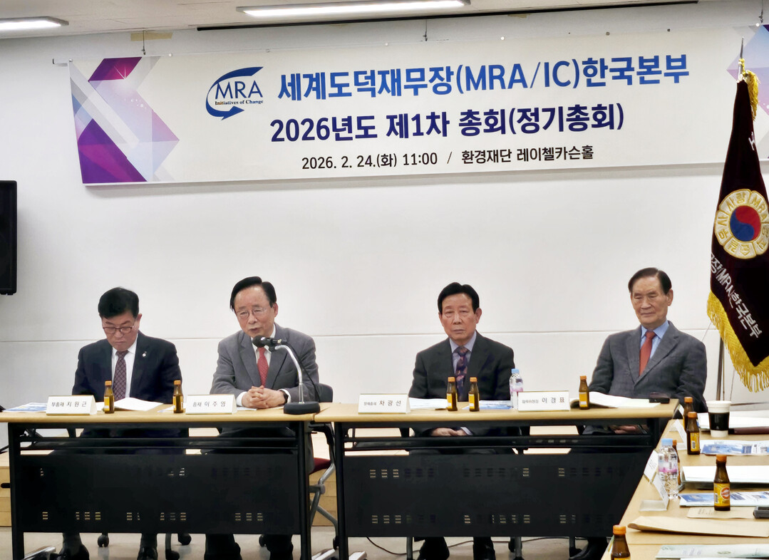 세계도덕재무장(MRA/IC) 한국본부, <국제 IofC(MRA) 한국본부>로 명칭 변경