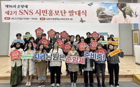 춘향제 100회 앞두고 홍보전 본격화…제96회 SNS 시민홍보단 출범