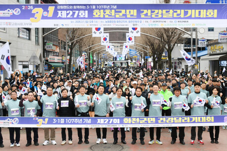 3.1절 107주년 기념 '제27회 화천군민 건강 달리기 대회'