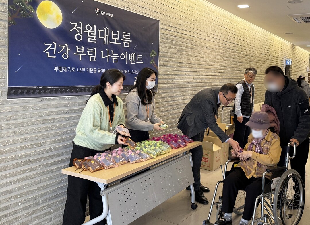 울산엘리야병원, 정월대보름 ‘건강부럼’ 나눔 행사 개최