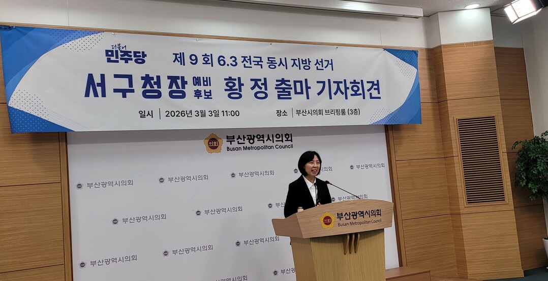 황정 부산 서구청장 예비후보 출마선언, "구덕운동장, 운동·문화·주민쉼터 복합공간으로 재창조하겠다"