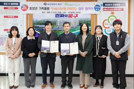 부산 북구, 가족돌봄 중장년 3년 지원…지역 통합돌봄 기반 강화