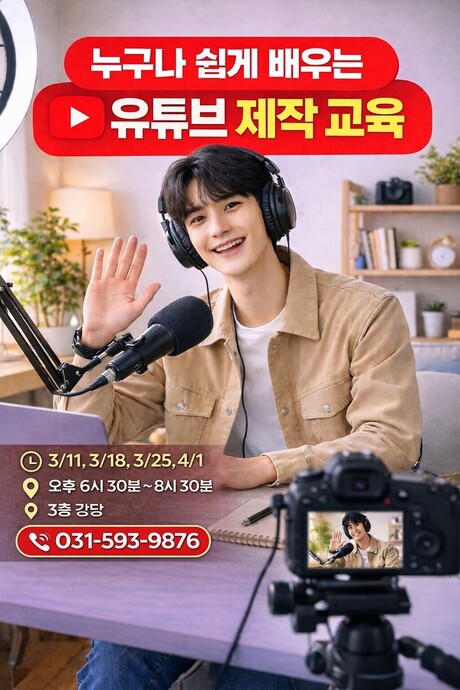 남양주시 수동면, 주민 대상 유튜브 영상 제작 강의 운영