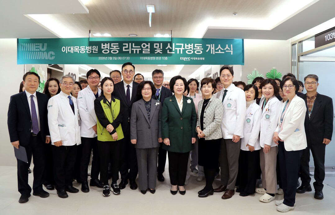 이대목동병원, 병동 리뉴얼 및 신규 병동 개소식 개최