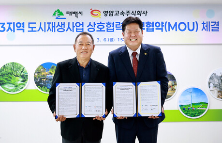 태백시, 삼수3지역 도시재생 본격화…버스터미널 부지 협력 업무협약 체결
