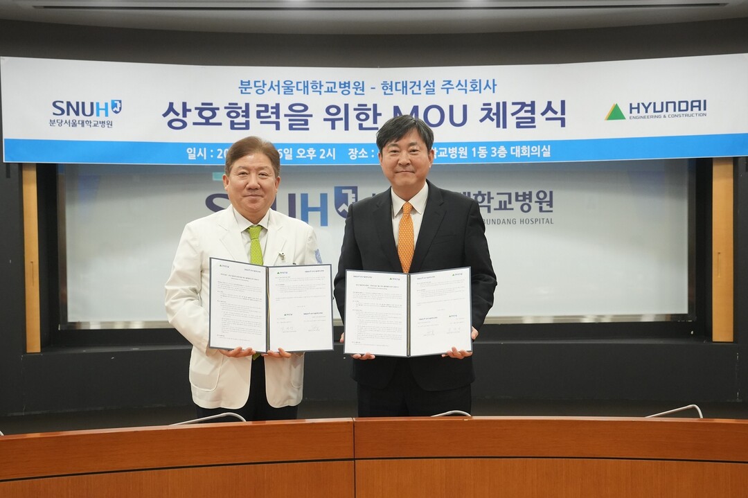 분당서울대병원, 현대건설과 ‘헬스케어 플랫폼 개발’ 업무협약 체결