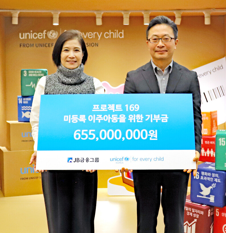 유니세프 한국위원회, JB금융그룹과 사회공헌 업무 협약 체결