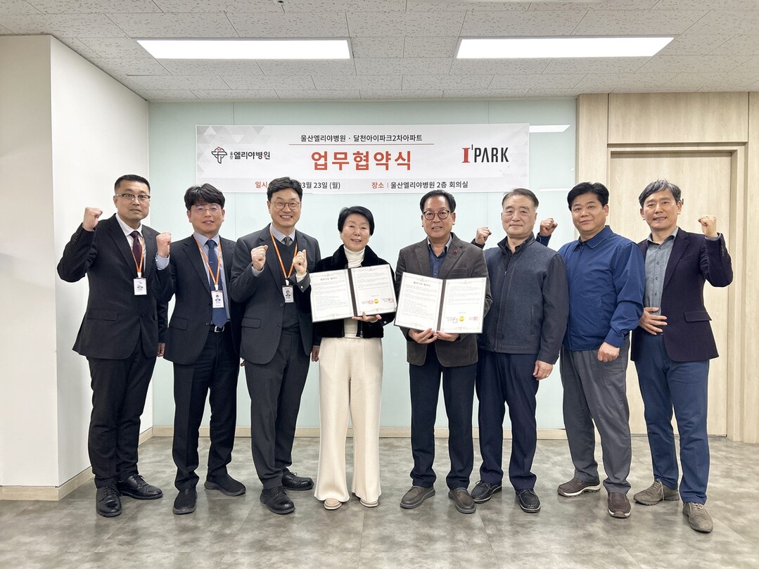 울산엘리야병원, ‘달천 아이파크 2차 아파트’와 협약 체결