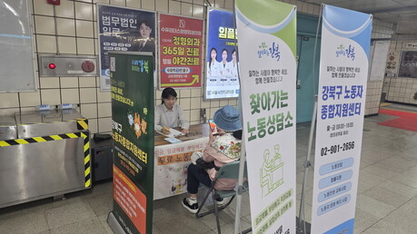 “퇴근 후에도 상담 가능” 강북구, 지하철·야간 노동법률 상담 운영