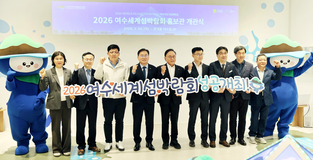 2026 여수세계섬박람회 홍보관, 롯데몰 여수점에 문 열어