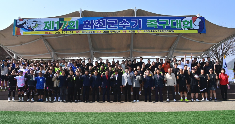 제17회 화천군수기 족구대회 참석자와 내빈들이 기념촬영을 하고 있다(화천군의회 제공)
