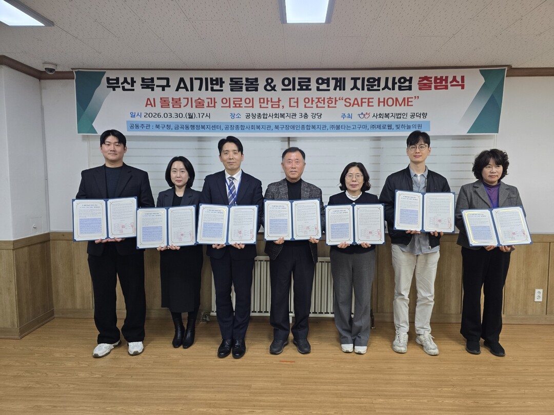 부산 북구, “인공지능(AI)으로 더...