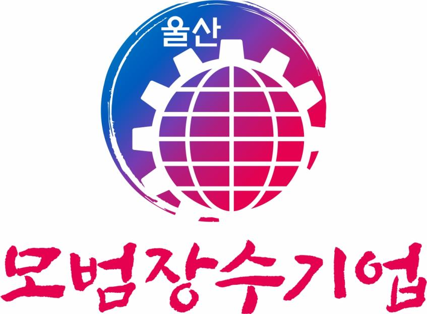 울산시, 2026 모범장수기업 5개 ...