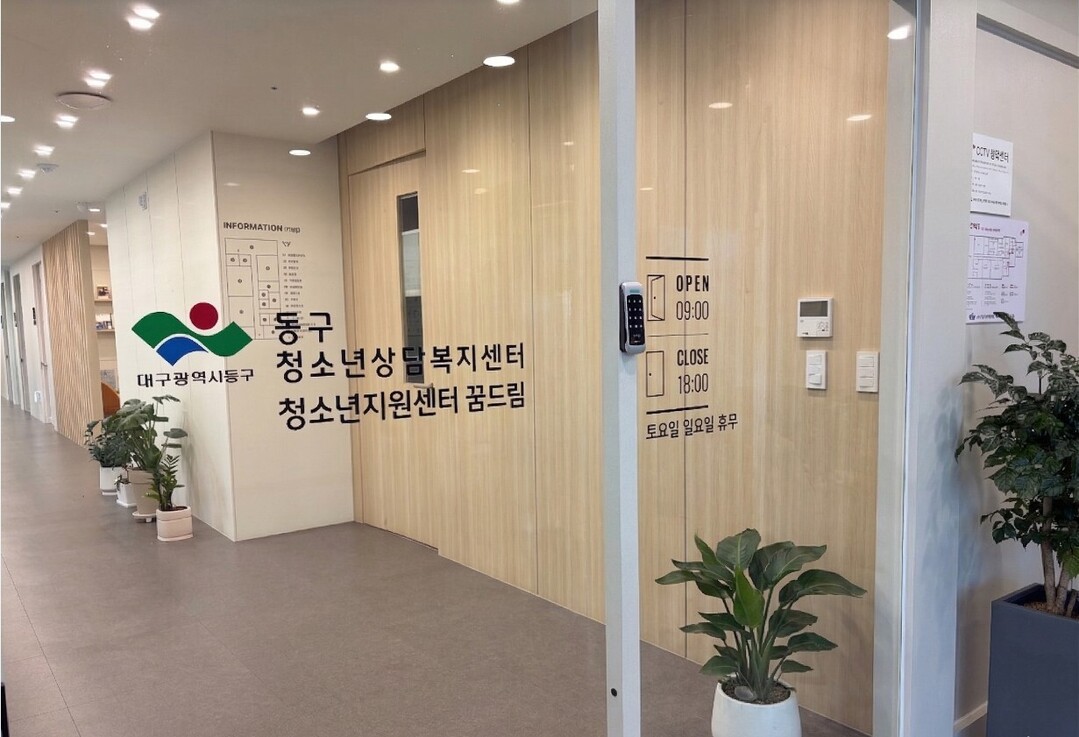 대구 동구, 지역 최초 고위기 청소년...