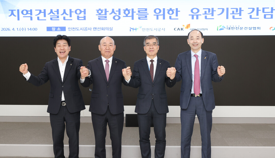 인천도시공사, 지역건설산업 활성화 위...