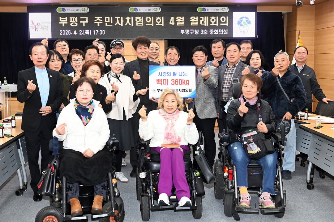 인천 부평구 주민자치협의회, 지체장애...