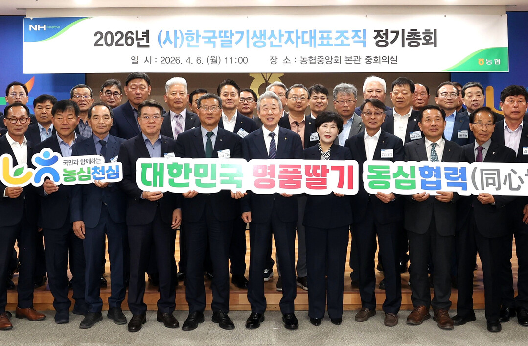 “K-딸기를 세계로”...딸기 산업 발전 위해 생산농협 한자리에