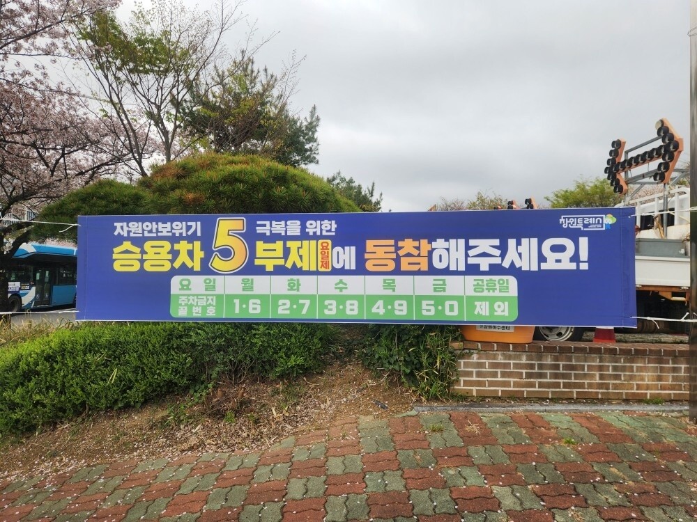 창원시, 유료 공영주차장 승용차 5부...