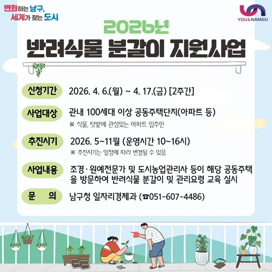부산 남구, '2026년 반려...