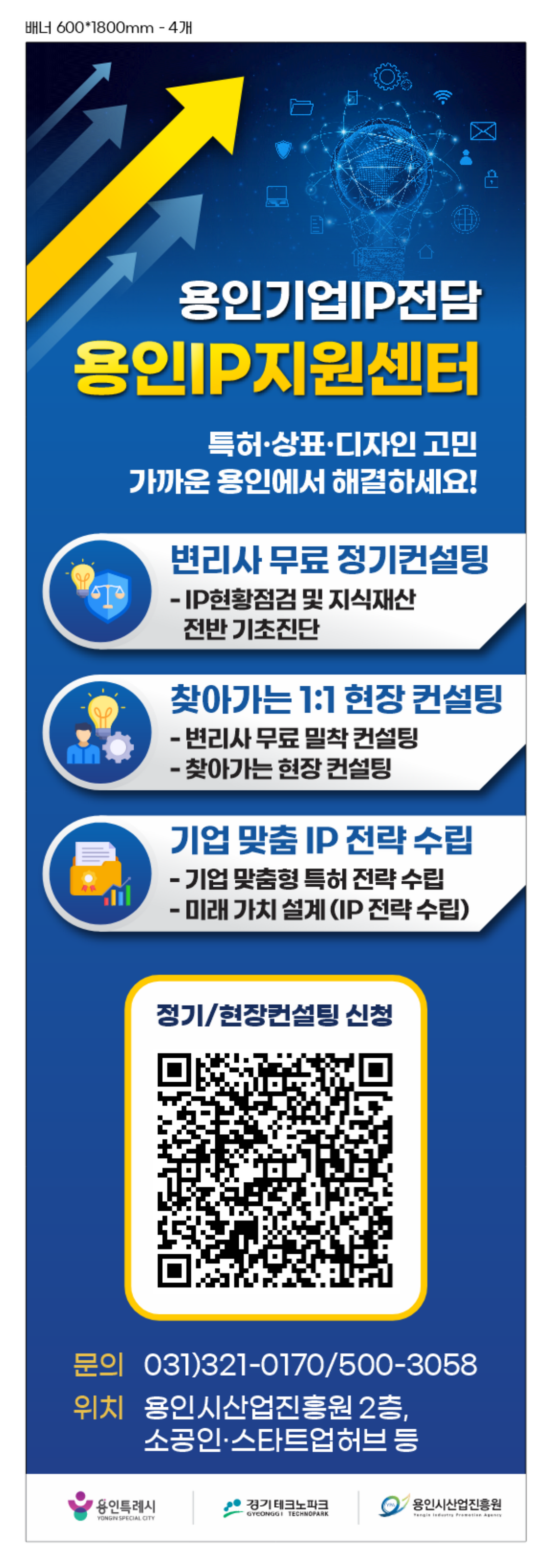 용인특례시, ‘용인IP지원센터’ 참여...