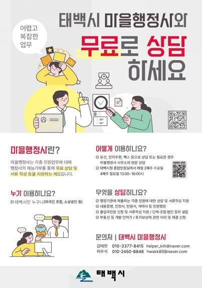 태백시, ‘마을행정사’ 무료 상담 운...